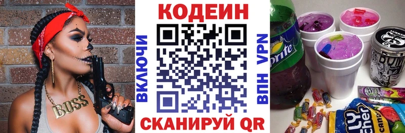 Codein напиток Lean (лин)  Бабушкин 