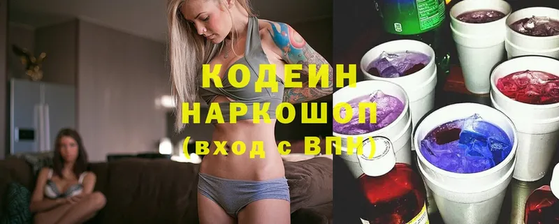 наркотики  Бабушкин  Кодеин Purple Drank 